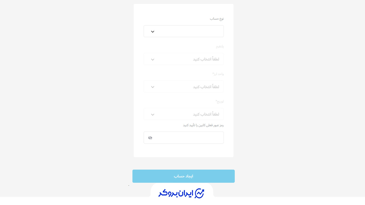 تنظیمات حساب دمو در بروکر ویندزور