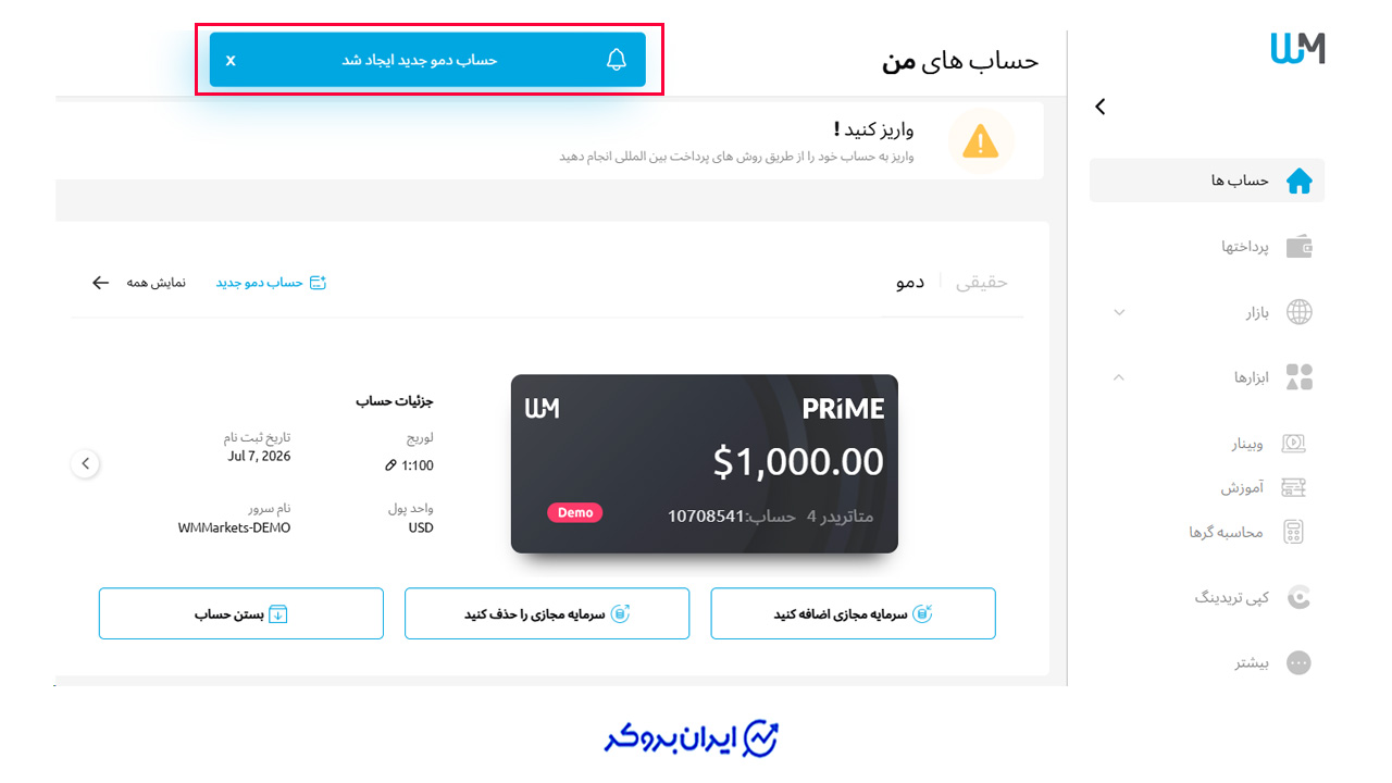 تکمیل افتتاح حساب دمو در بروکر ویندزور