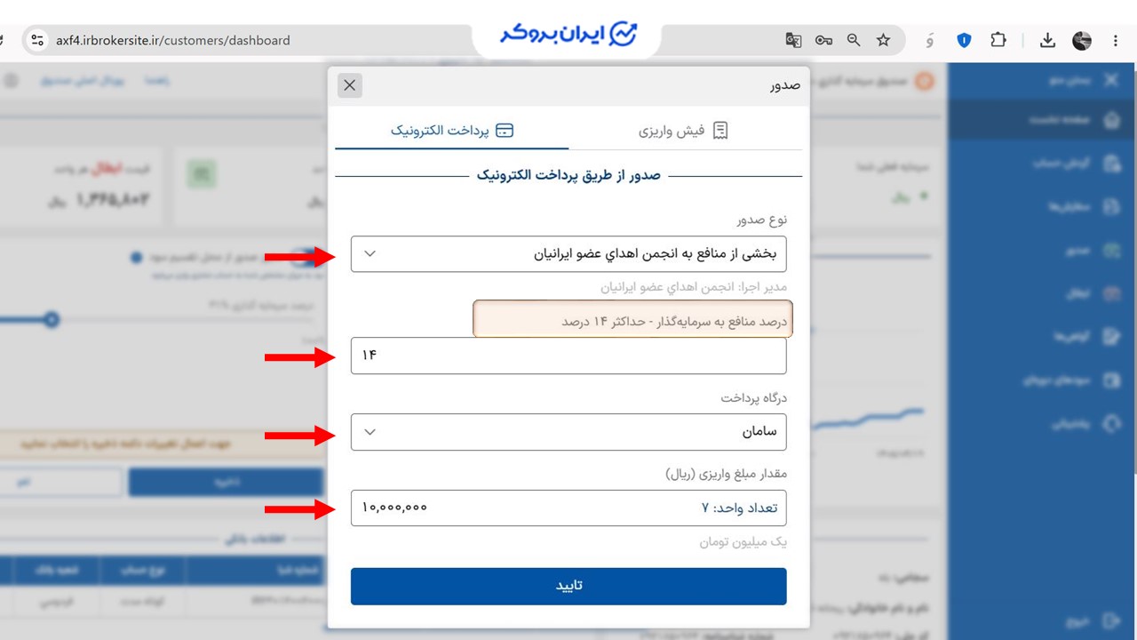 نحوه صدور واحدهای صندوق یکم نیکوکاری آگاه