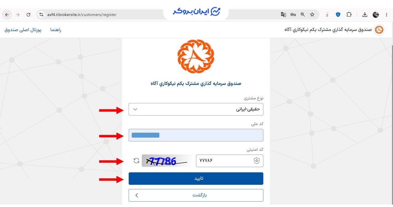 ثبت نام در صندوق یکم نیکوکاری آگاه