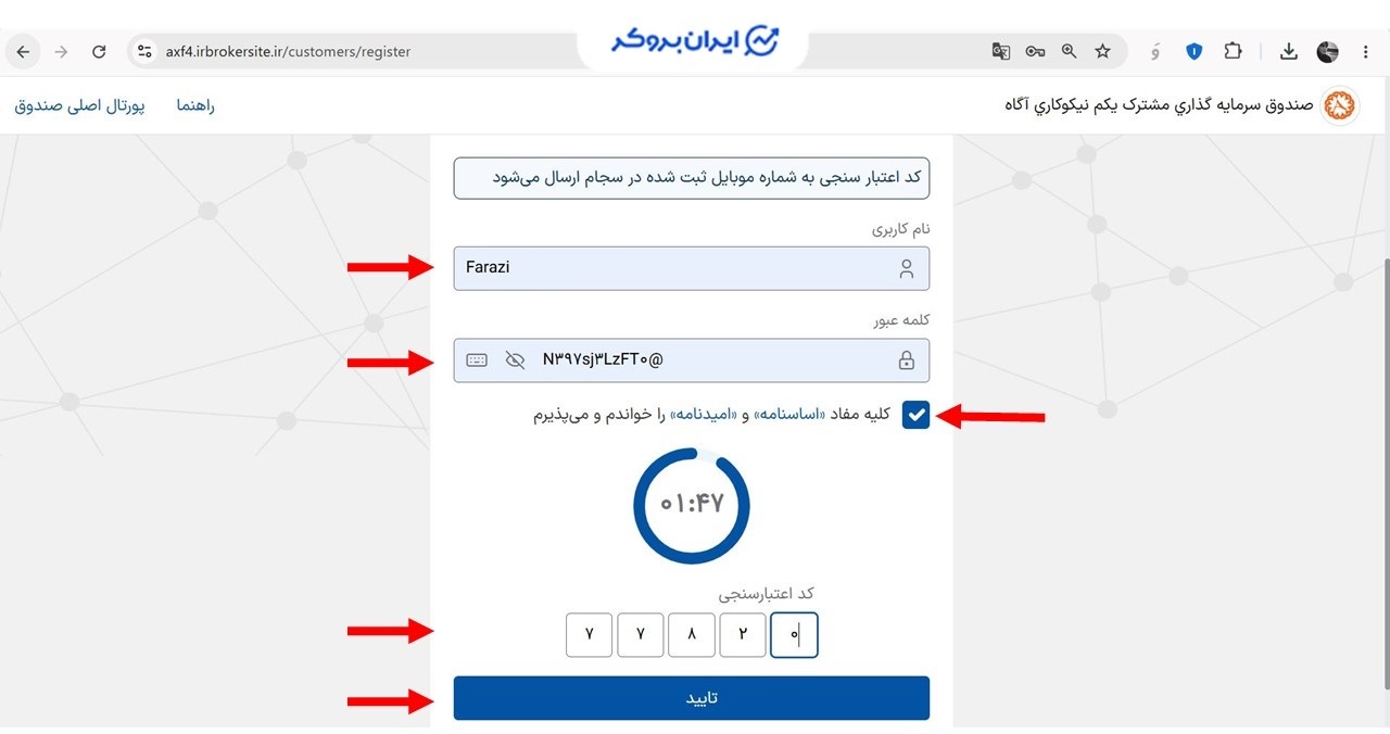 تایید هویت در سجام و تکمیل ثبت نام در صندوق یکم نیکوکاری آگاه