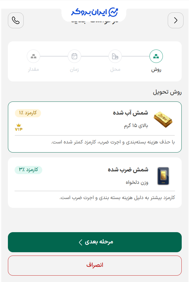 روش تحویل فیزیکی طلا زرلاین