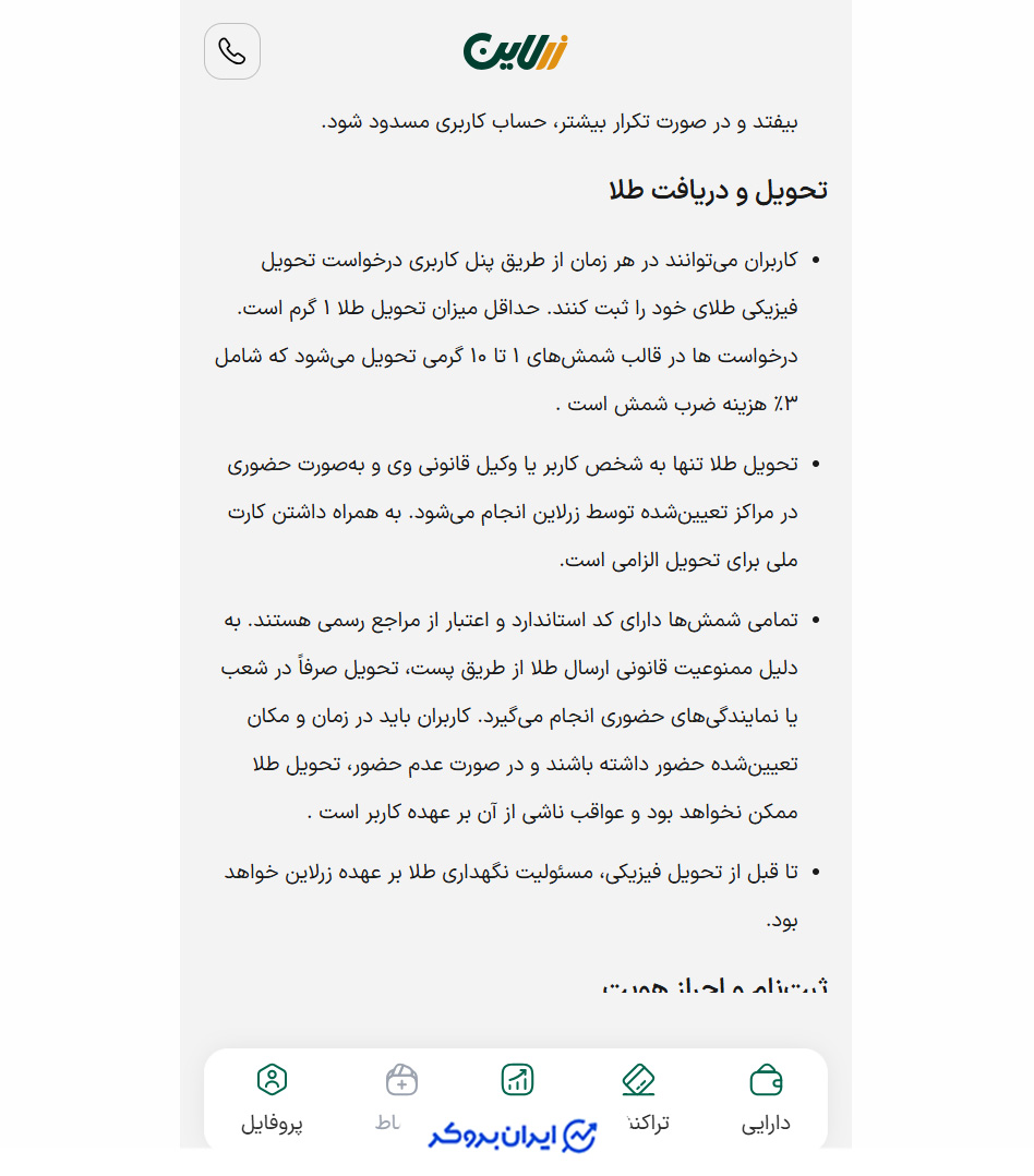 قوانین تحویل فیزیکی طلا زرلاین