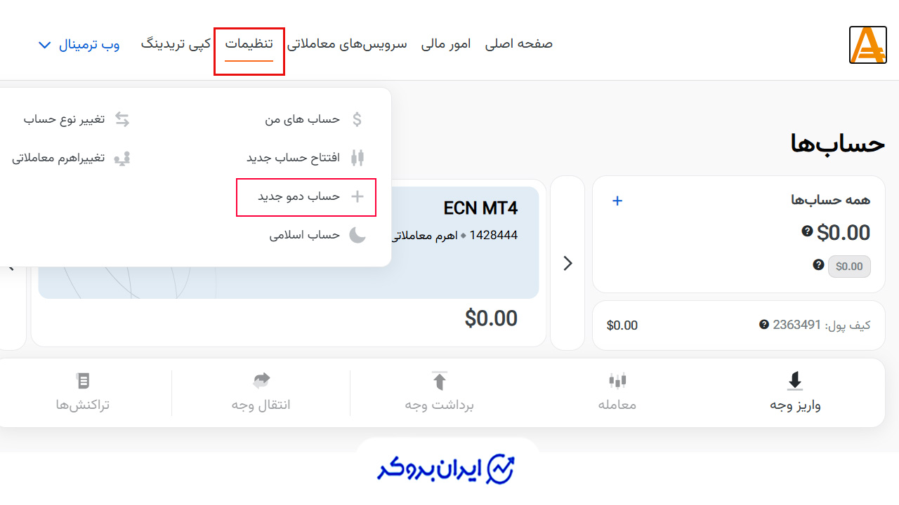 ورود به بخش ساخت حساب دمو در آمارکتس