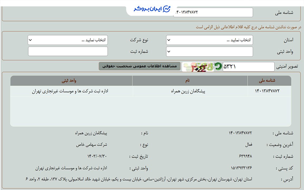 آگهی تأسیس شرکت ثبتی گرمی
