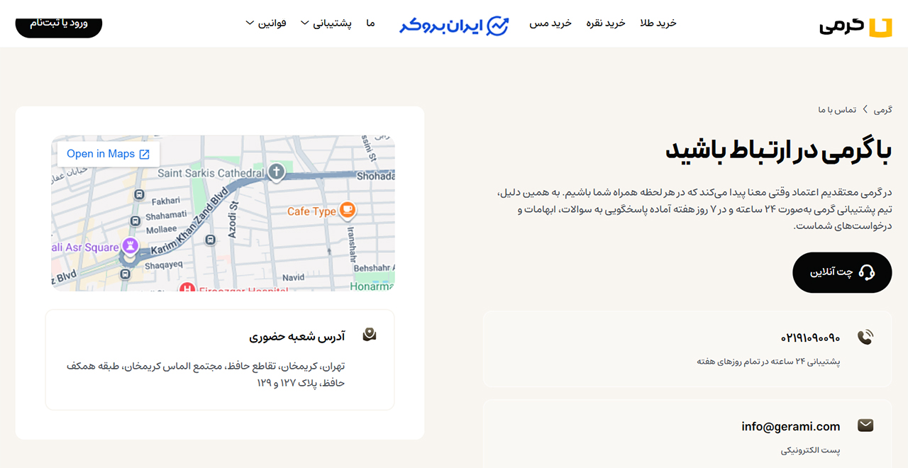 صفحه در ارتباط با ما گرمی