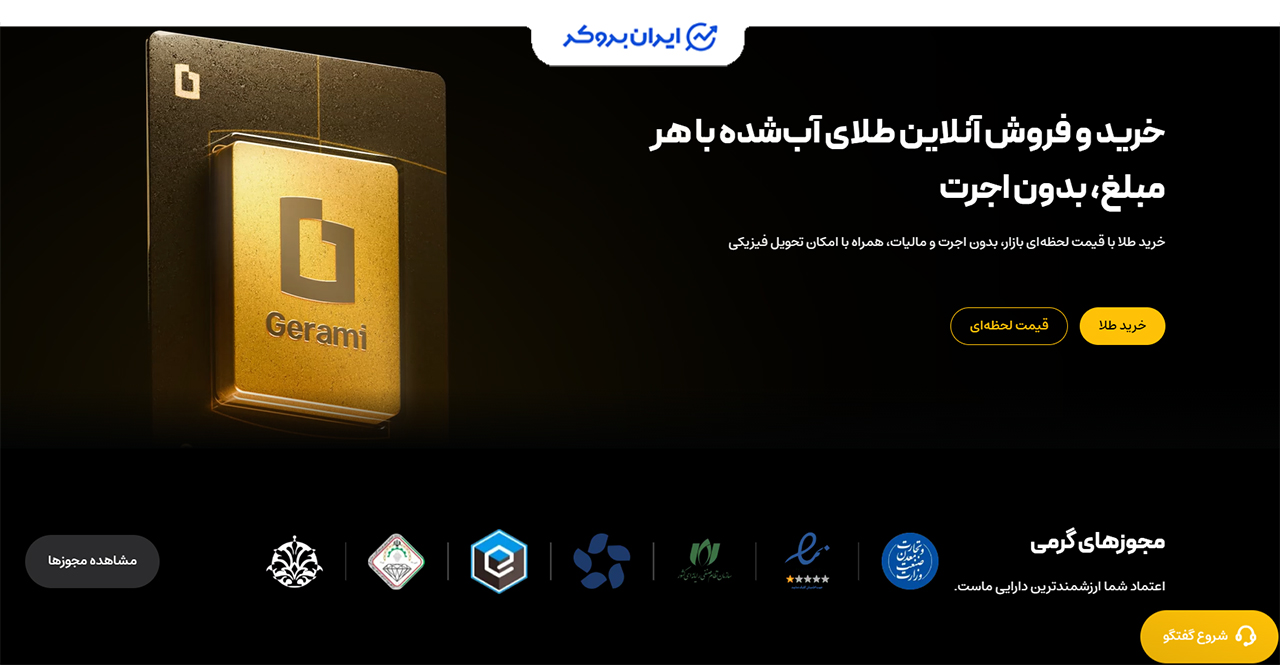 آیا پلتفرم گرمی مجوز فعالیت رسمی دارد؟