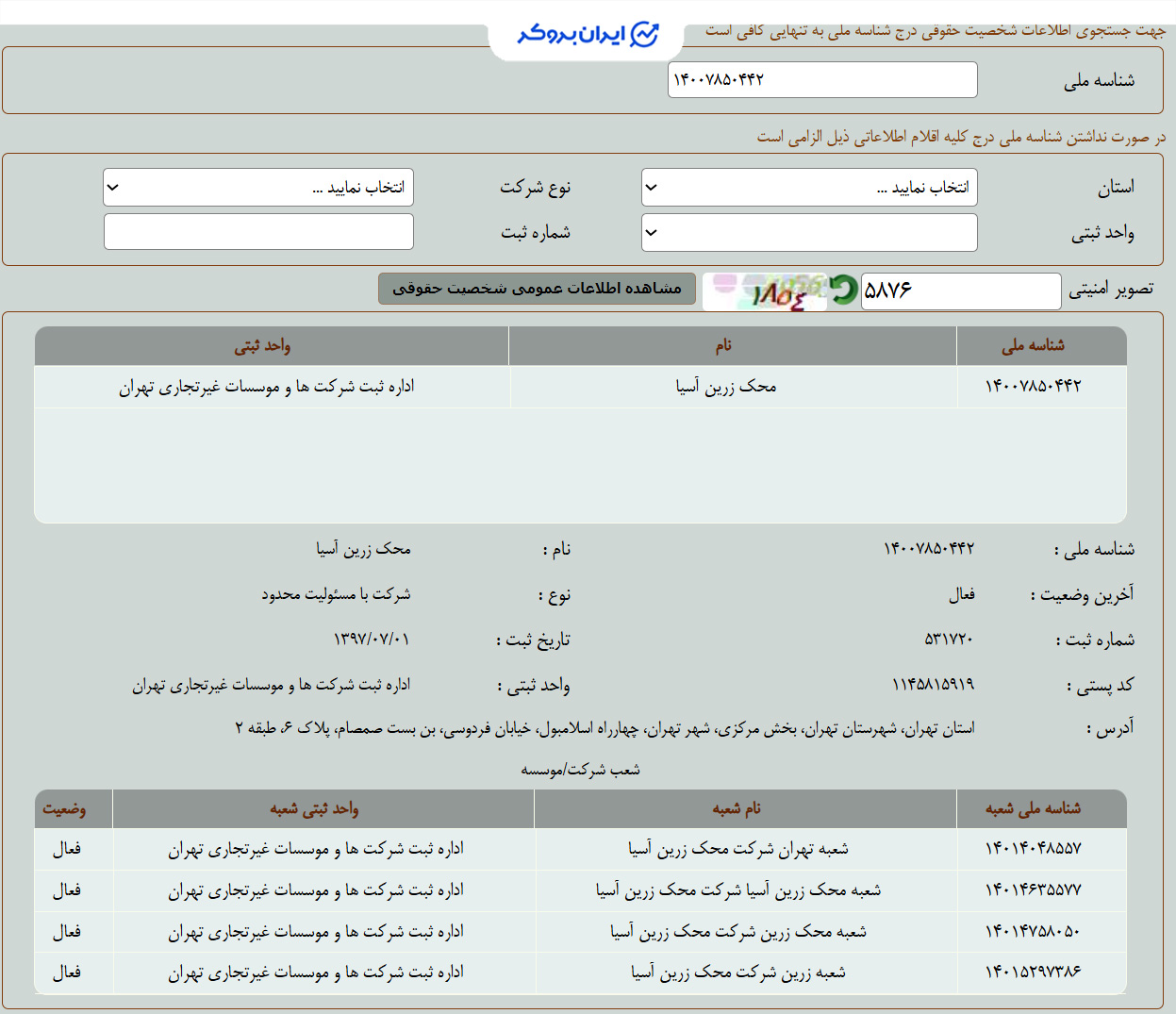 استعلام شرکت ثبتی اکسیراز