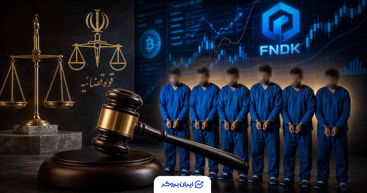 پرونده FNDK به بازداشت رسید؛ ۶ عضو اصلی دستگیر شدند