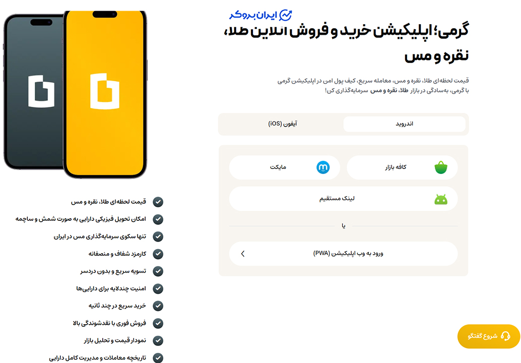 اپلیکیشن موبایل پلتفرم گرمی