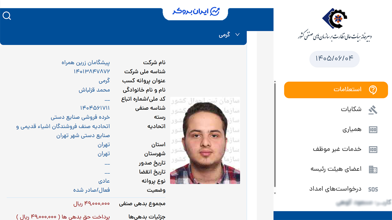 استعلام پروانه کسب خرده‌فروشی صنایع دستی گرمی از اتحادیه صنف فروشندگان اشیاء قدیمی