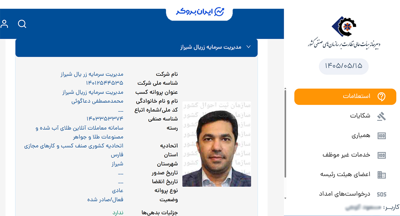 استعلام مجوز سامانه معاملات آنلاین طلای آب شده و مصنوعات طلا و جواهر زریال گلد