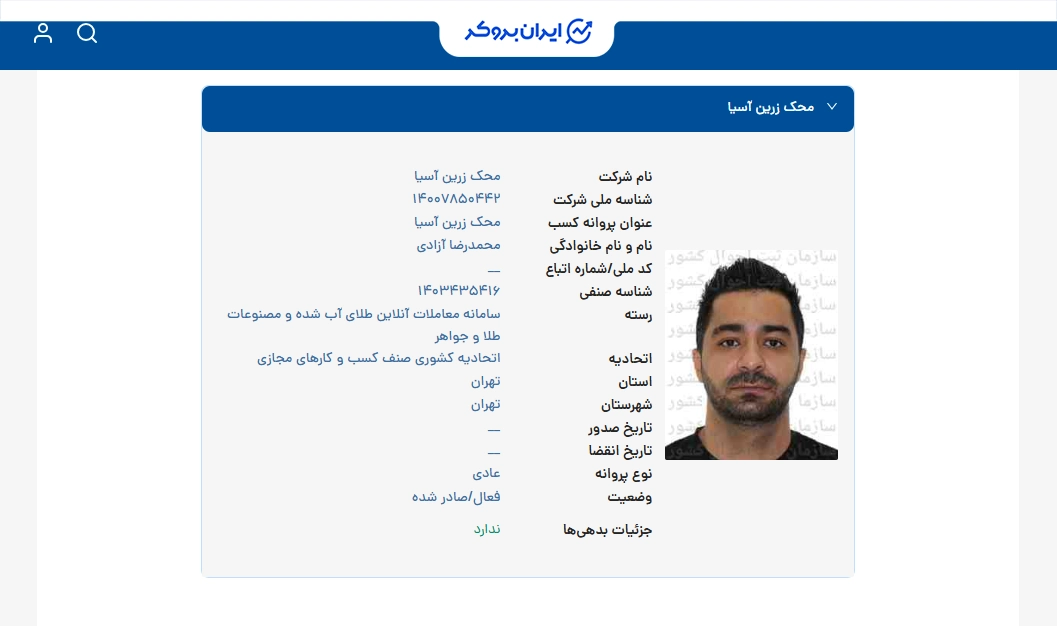 استعلام پروانه کسب سامانه معاملات آنلاین طلای آب شده و مصنوعات طلا و جواهر اکسیراز