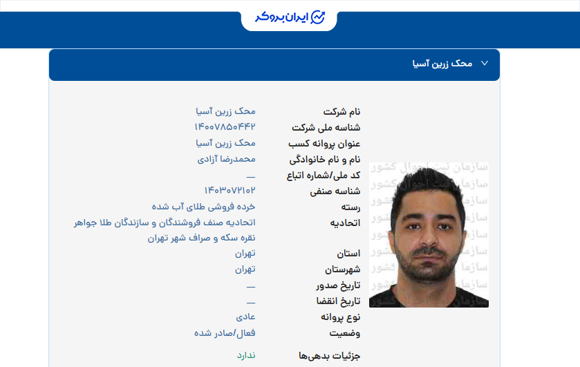 استعلام پروانه کسب خرده فروشی طلای آب شده اکسیراز