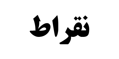 بررسی نقراط | صندوق سرمایه گذاری نقره آگاه