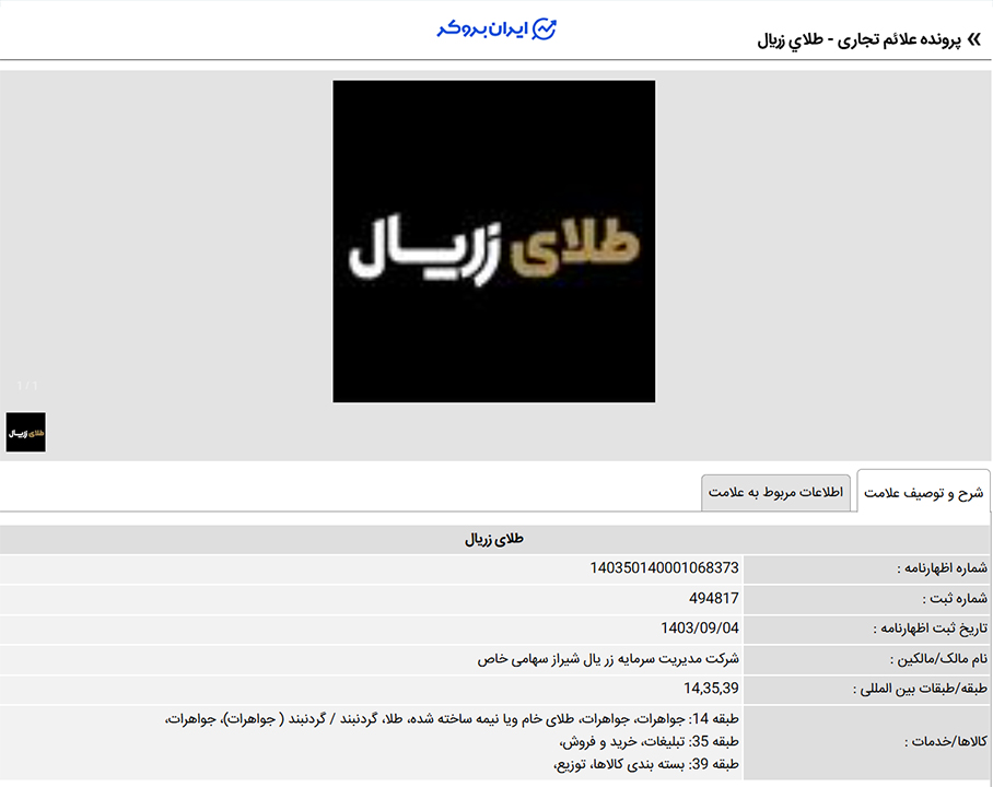 ثبت برند زریال گلد