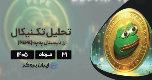 بیداری میم کوین‌ها با پرواز ۱۸ درصدی په په | تحلیل PEPE در ۳۱ مرداد