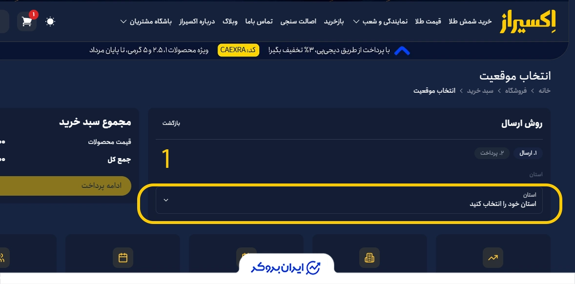تحویل فیزیکی طلا در اکسیراز