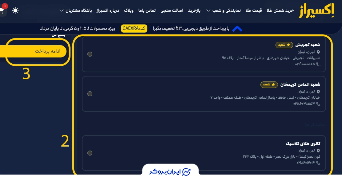 تحویل فیزیکی طلا از اکسیراز
