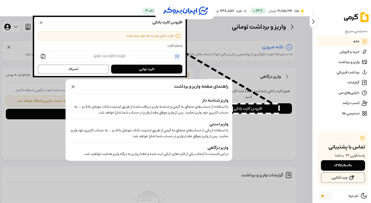 ثبت کارت بانکی در گرمی