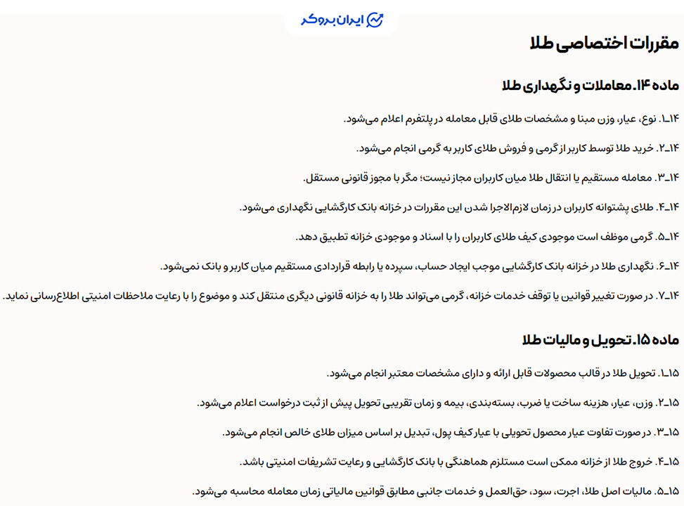 قوانین تحویل فیزیکی طلا در gerami
