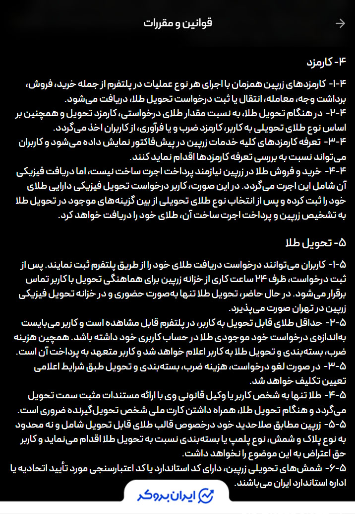 قوانین تحویل فیزیکی طلا در زرپین