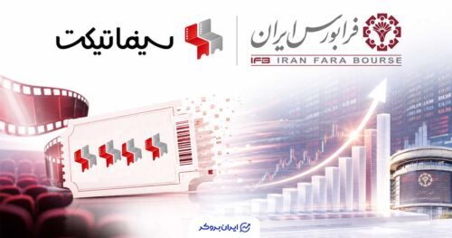 سینماتیکت وارد فرابورس شد