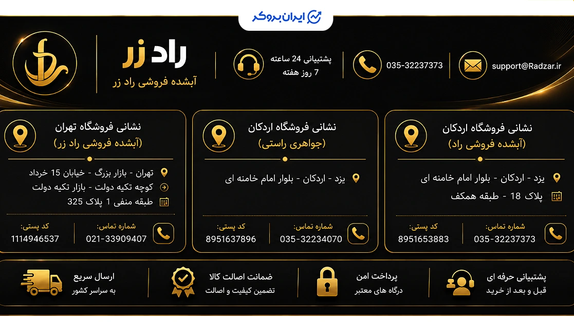 شعب و راه های ارتباطی راد زر