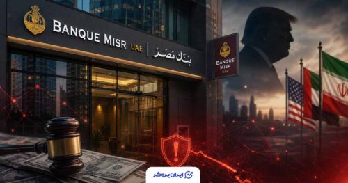 آمریکا دسترسی بانکی یک شعبه اماراتی را به‌دلیل ارتباط با ایران هدف گرفت
