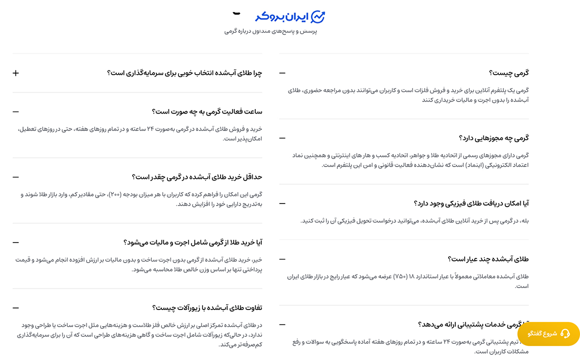 پلتفرم گرمی چیست؟
