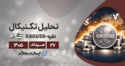 پیش بینی قیمت نقره ۲۷ مرداد | از فشردگی تکنیکال تا واقعیت‌های!