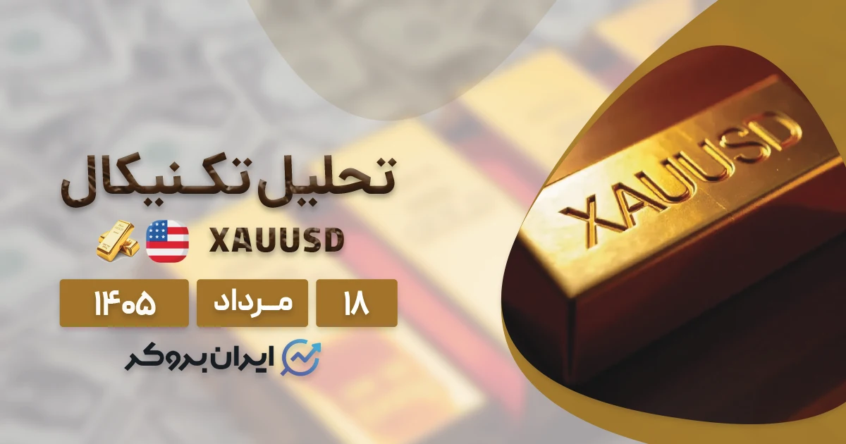 تحلیل هفتگی اونس جهانی طلا ۱۸ مرداد | بررسی سطوح کلیدی XAUUSD