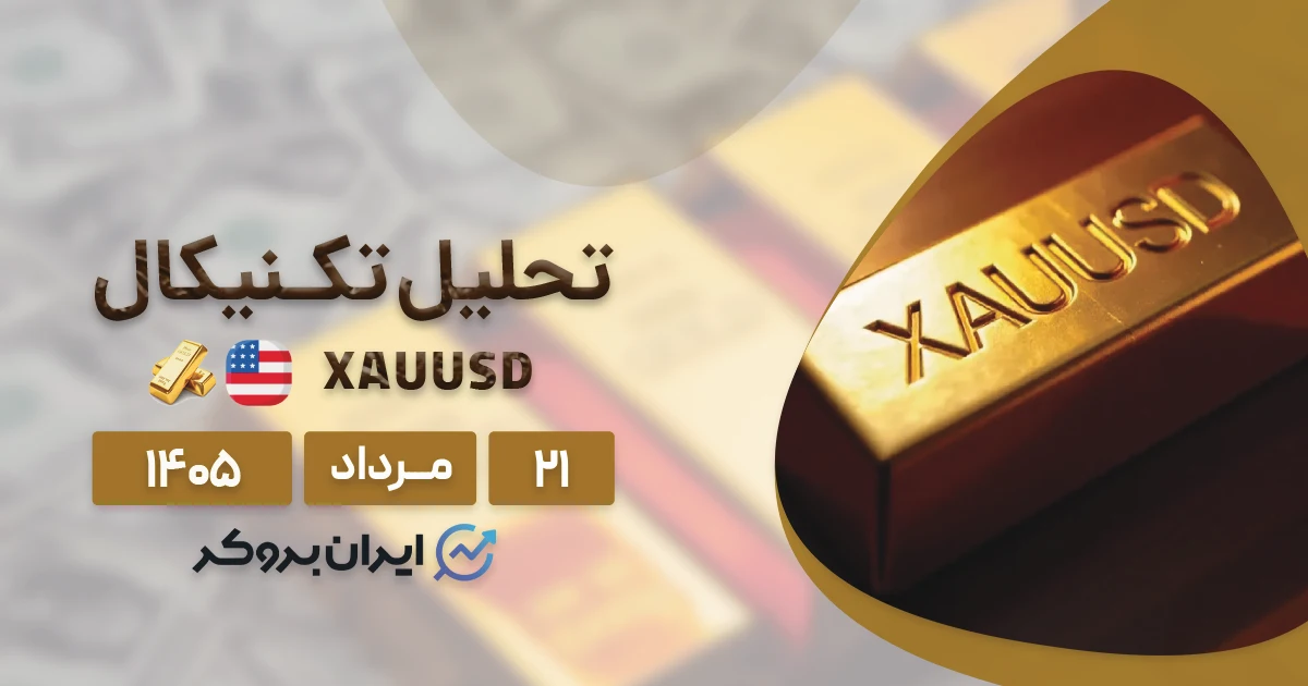 تحلیل جامع اونس طلا ۲۱ مرداد | آیا امروز ۴,۵۰۰ دلار شکسته میشود؟