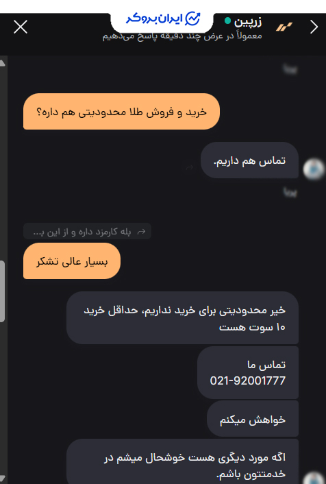 پشتیبانی چت آنلاین زرپین