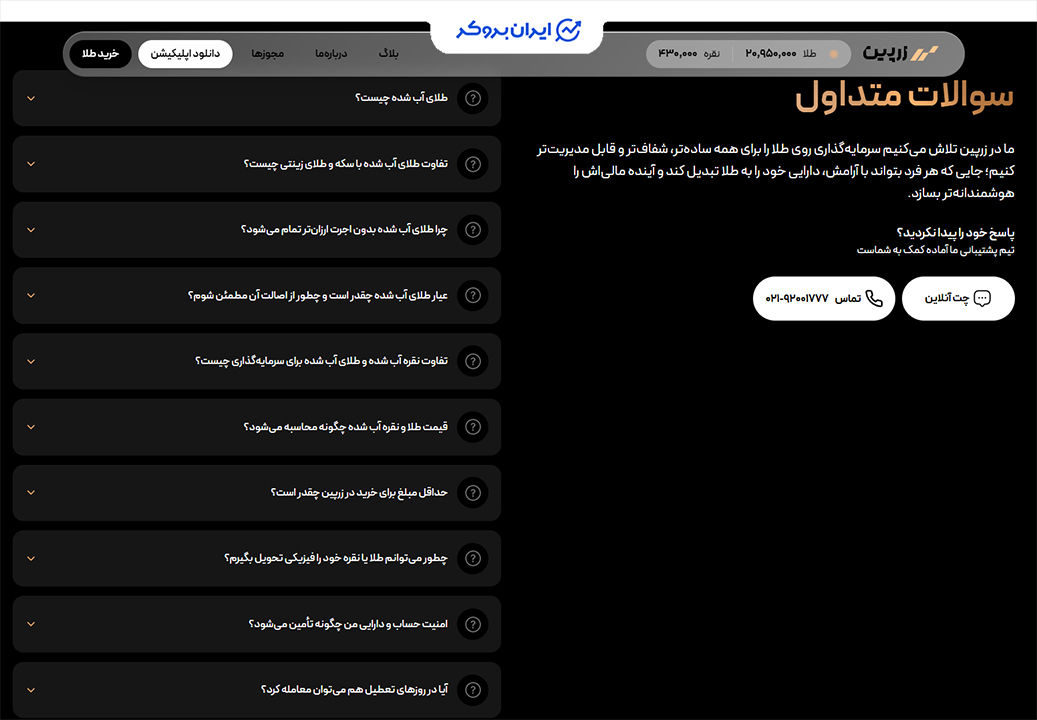 پشتیبانی زرپین