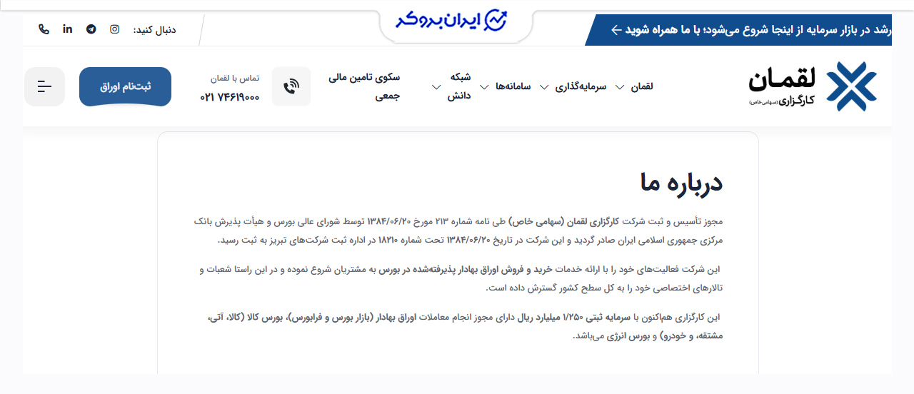 معرفی کارگزاری لقمان