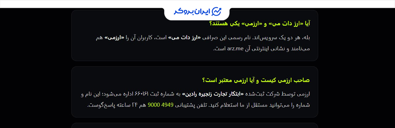 شرکت ثبت شده صرافی ارز دات می