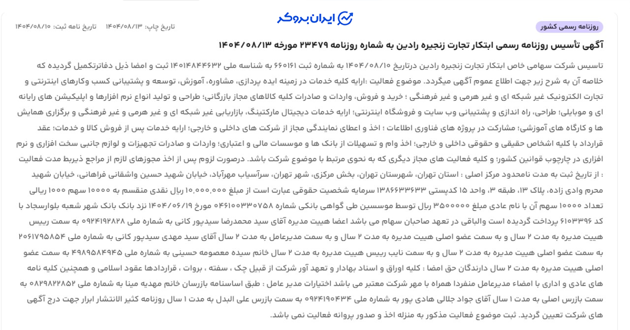 آگهی تاسیس صرافی ارز دات می