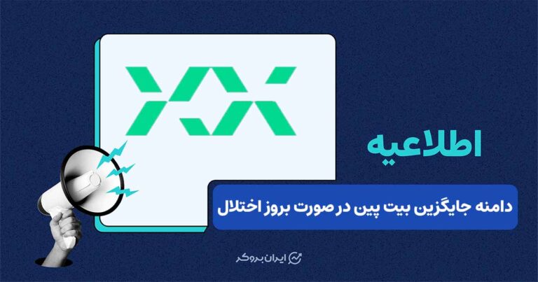 بیت‌پین دامنه جایگزین برای ورود کاربران معرفی کرد