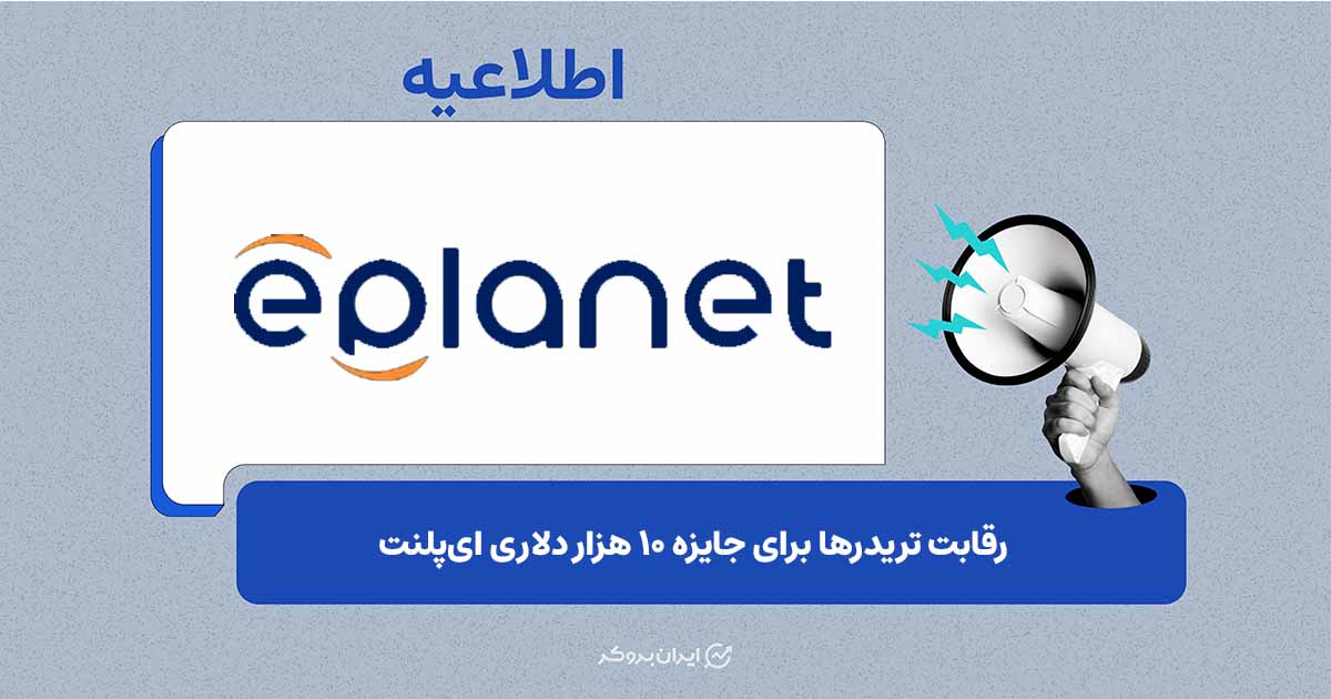 تورنمنت ۱۰ هزار دلاری ای‌پلنت بروکرز آغاز شد