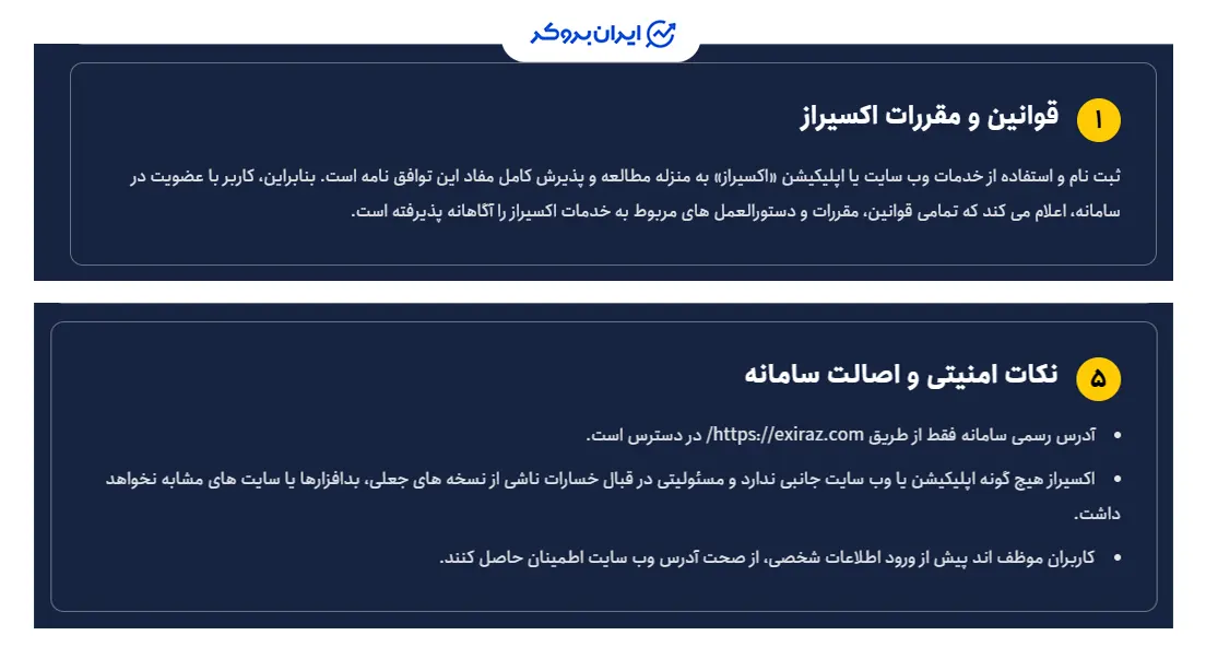 اپلیکیشن اکسیراز
