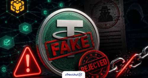 چگونه توکن جعلی USDT را از تتر واقعی تشخیص دهیم؟