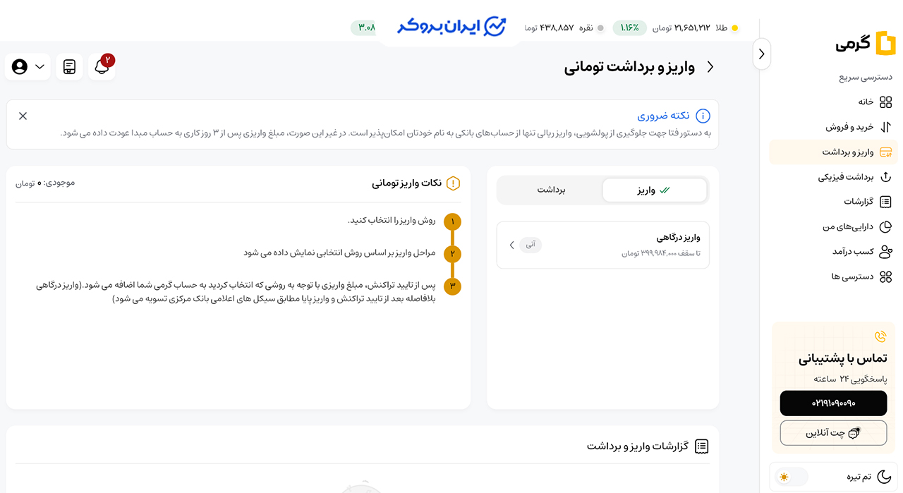 واریز تومان در گرمی
