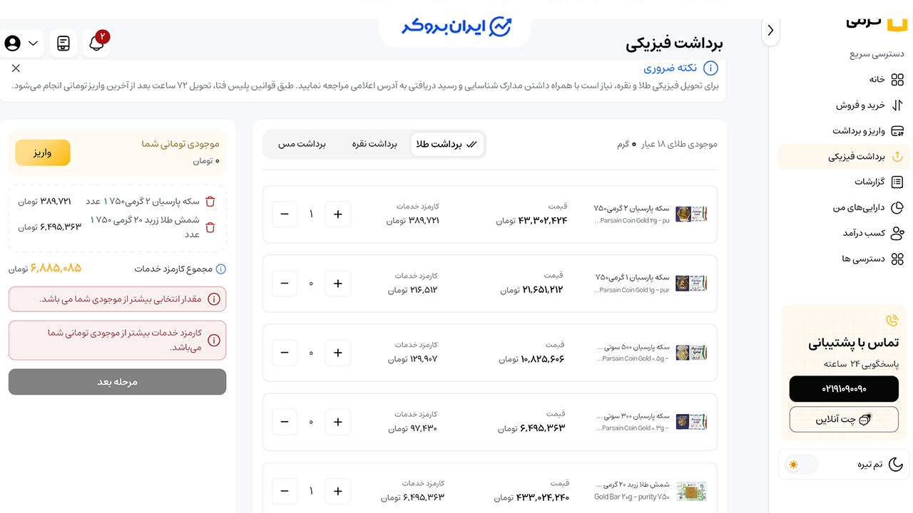 تحویل طلای فیزیکی در گرمی