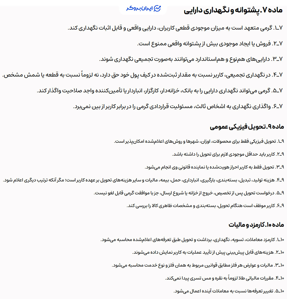 قوانین در گرمی