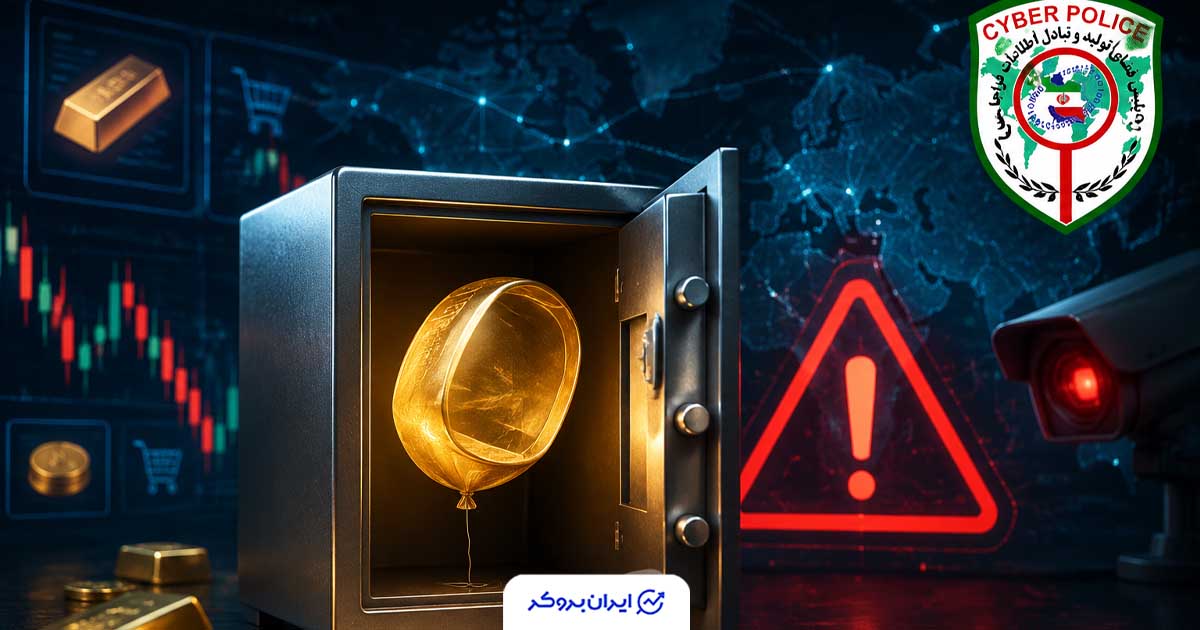 هشدار پلیس فتا درباره طلای آنلاین؛ ۵۰۸ پرونده کلاهبرداری در ۳ سال