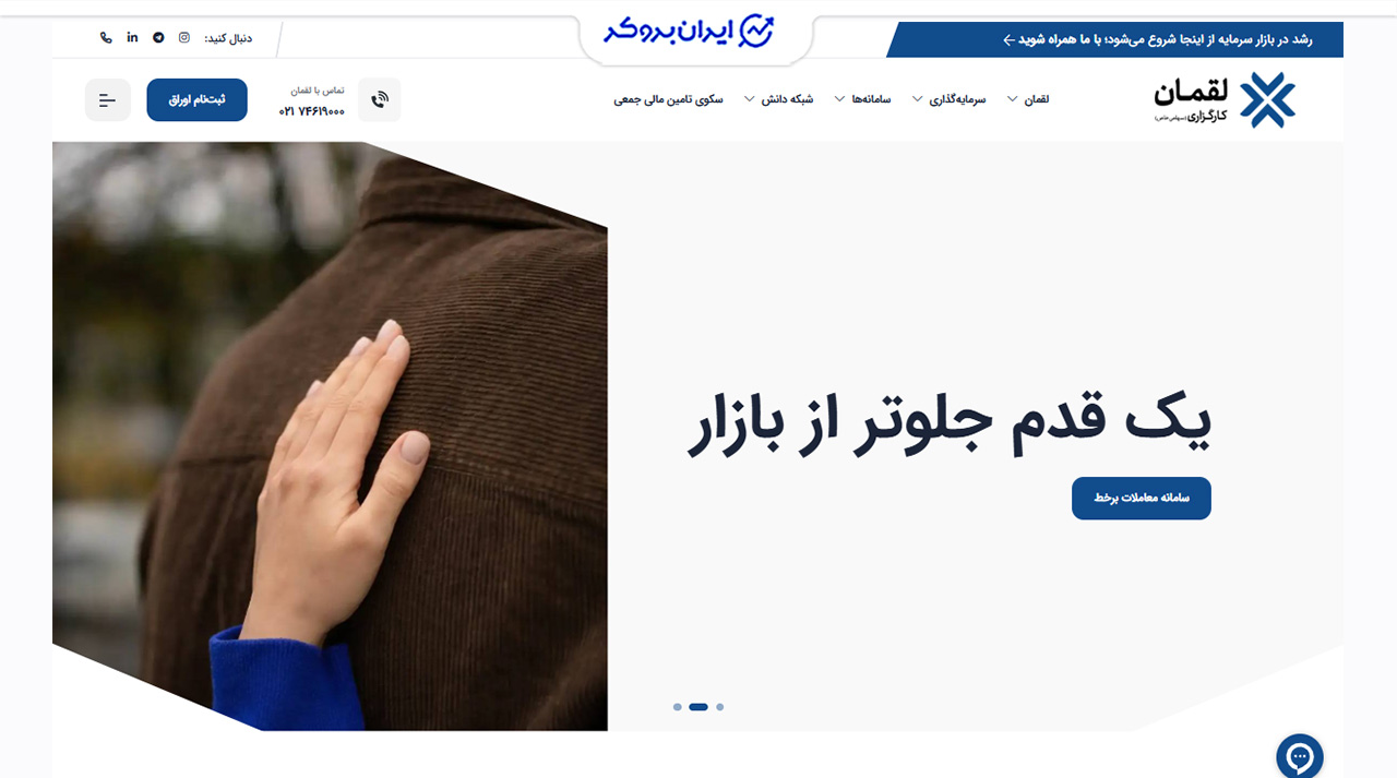 نقد و بررسی کارگزاری لقمان