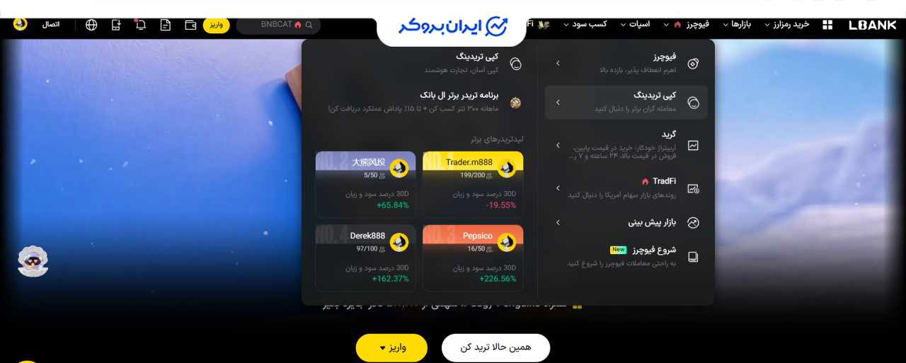 انتخاب تریدر در سرویس کپی ترید صرافی ال بانک