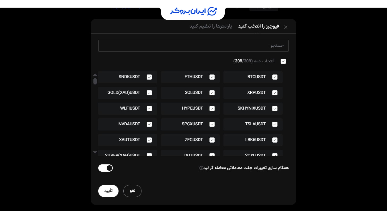 تنظیمات کپی ترید در صرافی ال بانک