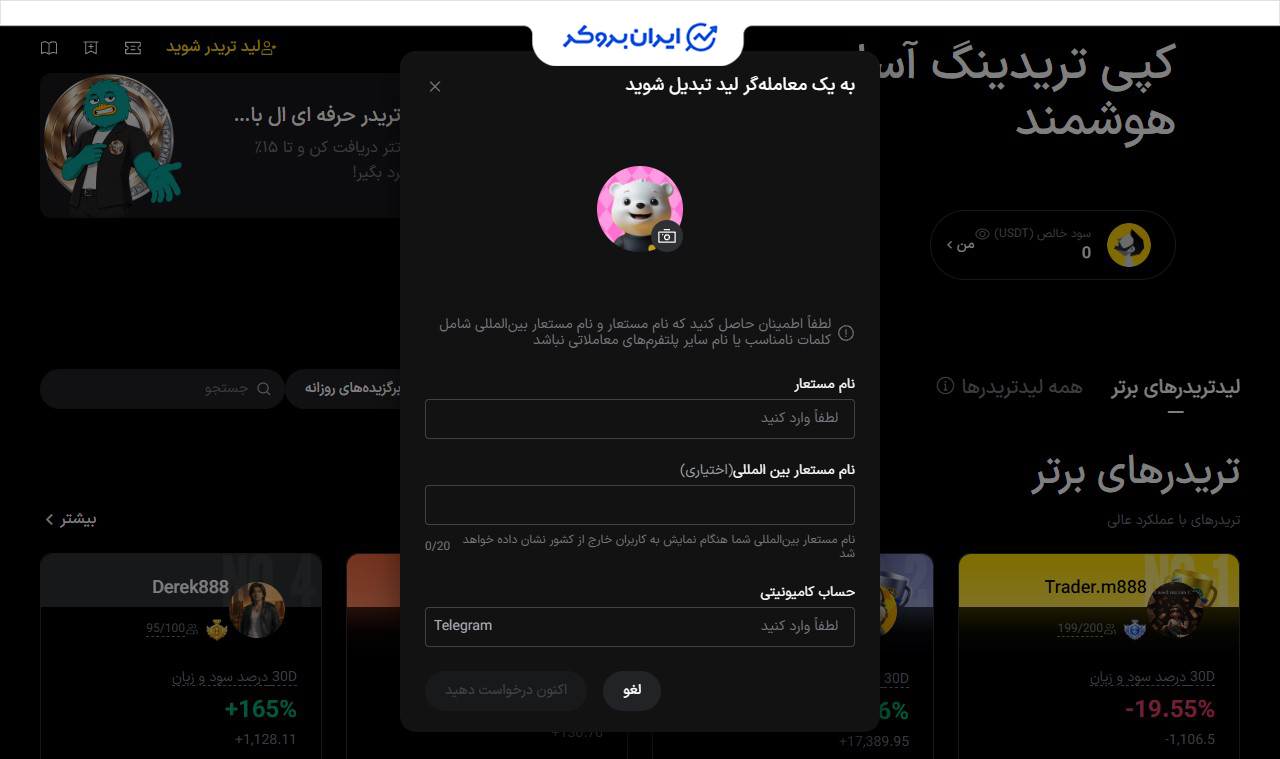 کپی ترید صرافی ال بانک ویژه تریدرها